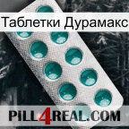 Таблетки Дурамакс dapoxetine1